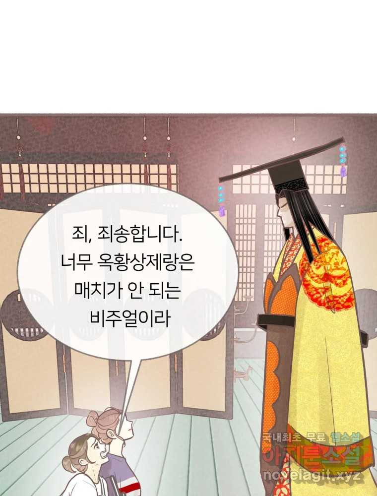 수린당 -비늘 고치는 집- 83화 - 웹툰 이미지 15