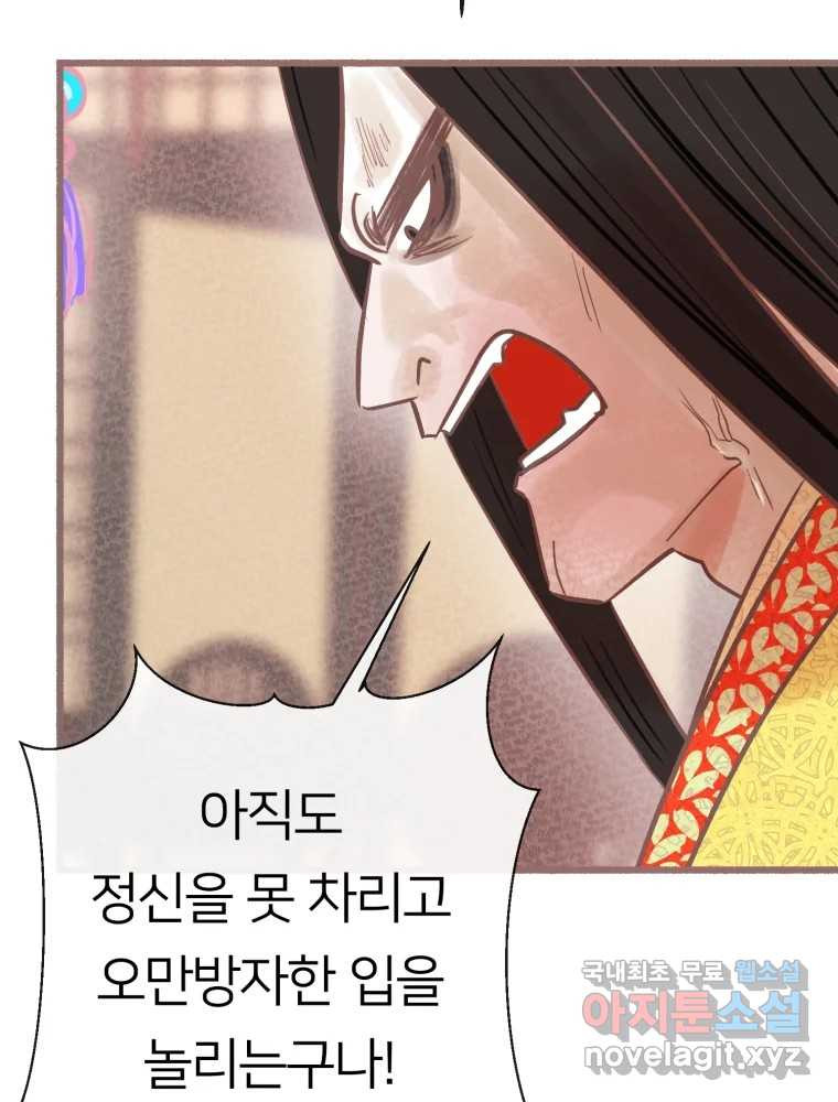 수린당 -비늘 고치는 집- 83화 - 웹툰 이미지 18