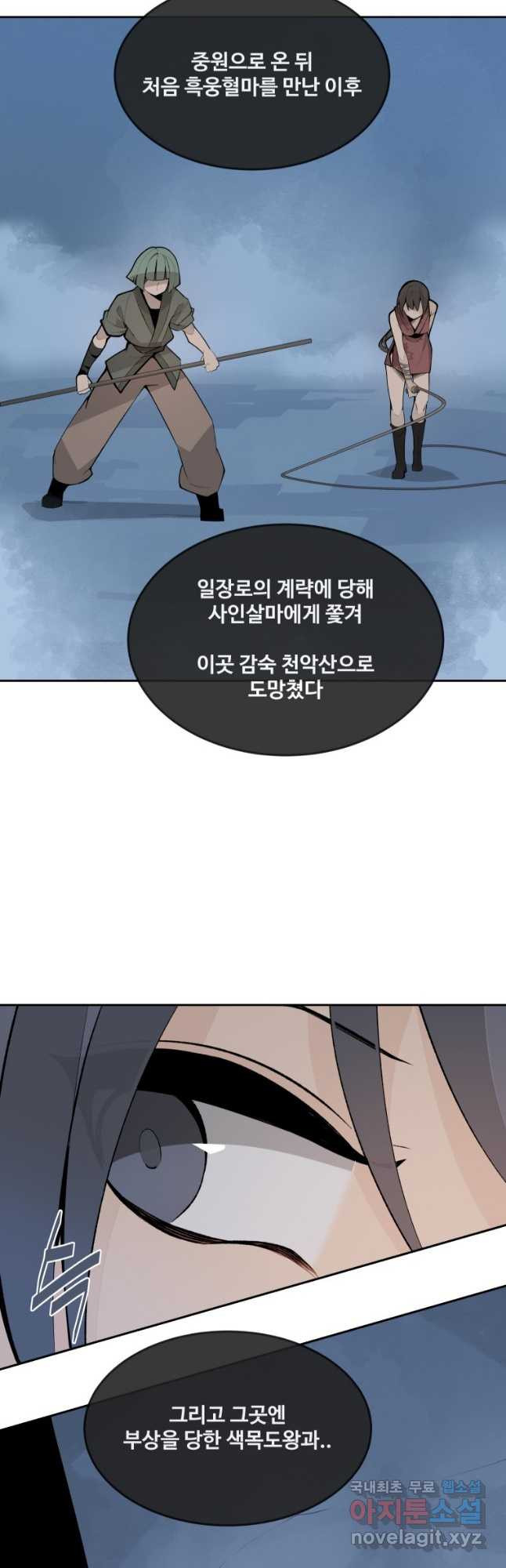 마검왕 322화 - 웹툰 이미지 5