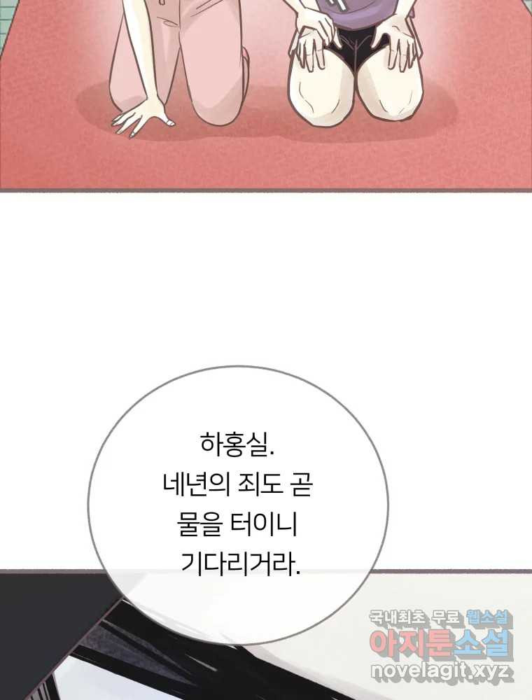 수린당 -비늘 고치는 집- 83화 - 웹툰 이미지 20