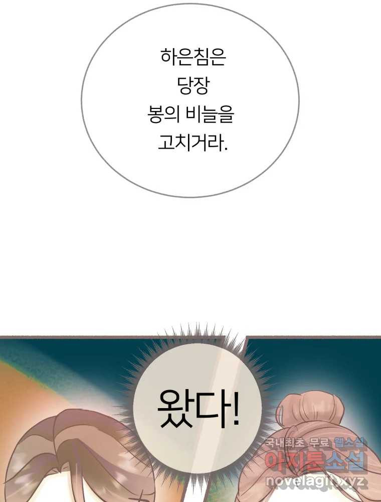 수린당 -비늘 고치는 집- 83화 - 웹툰 이미지 22