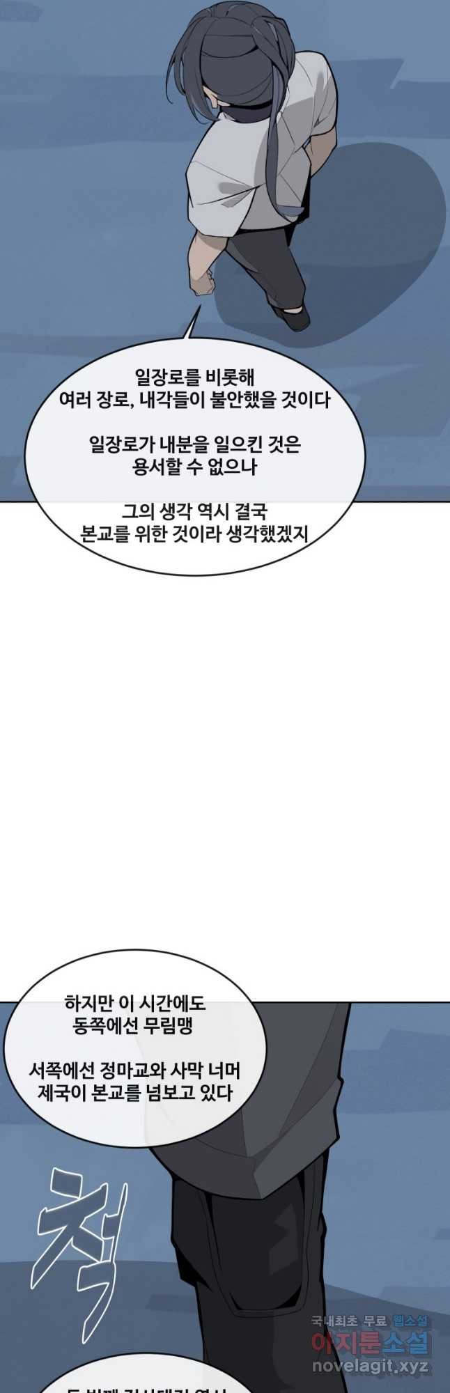 마검왕 322화 - 웹툰 이미지 13