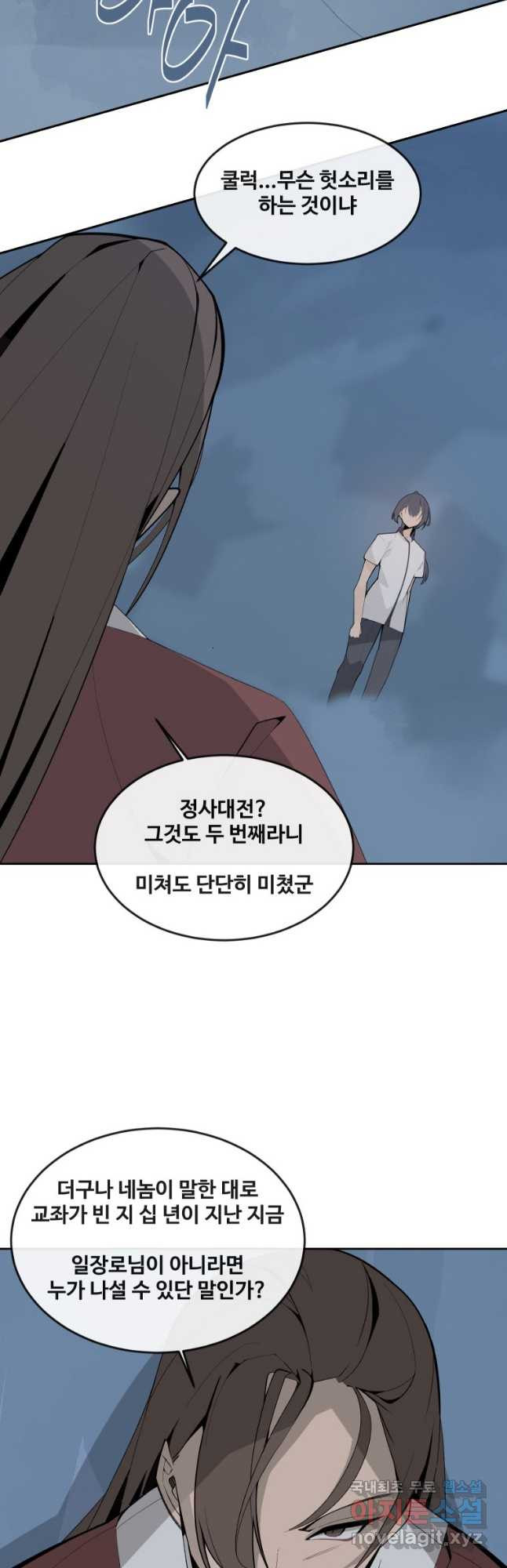 마검왕 322화 - 웹툰 이미지 17