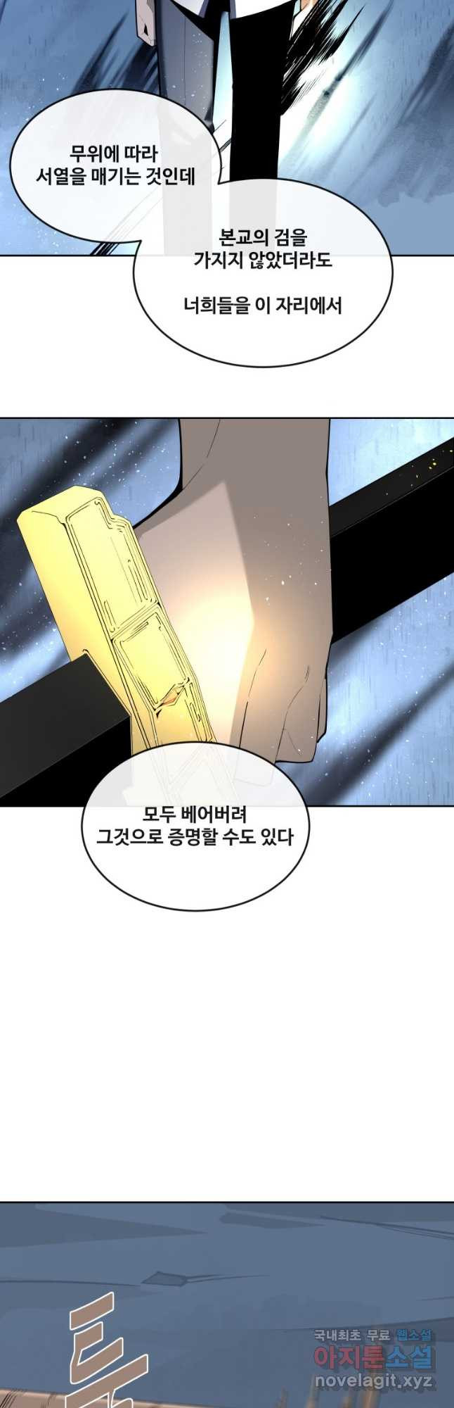 마검왕 322화 - 웹툰 이미지 23