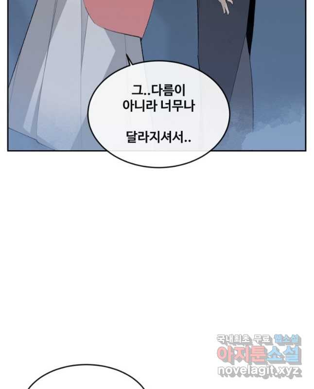 마검왕 322화 - 웹툰 이미지 30