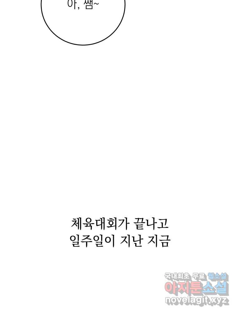 배신 주의 로맨스 18화 - 웹툰 이미지 3