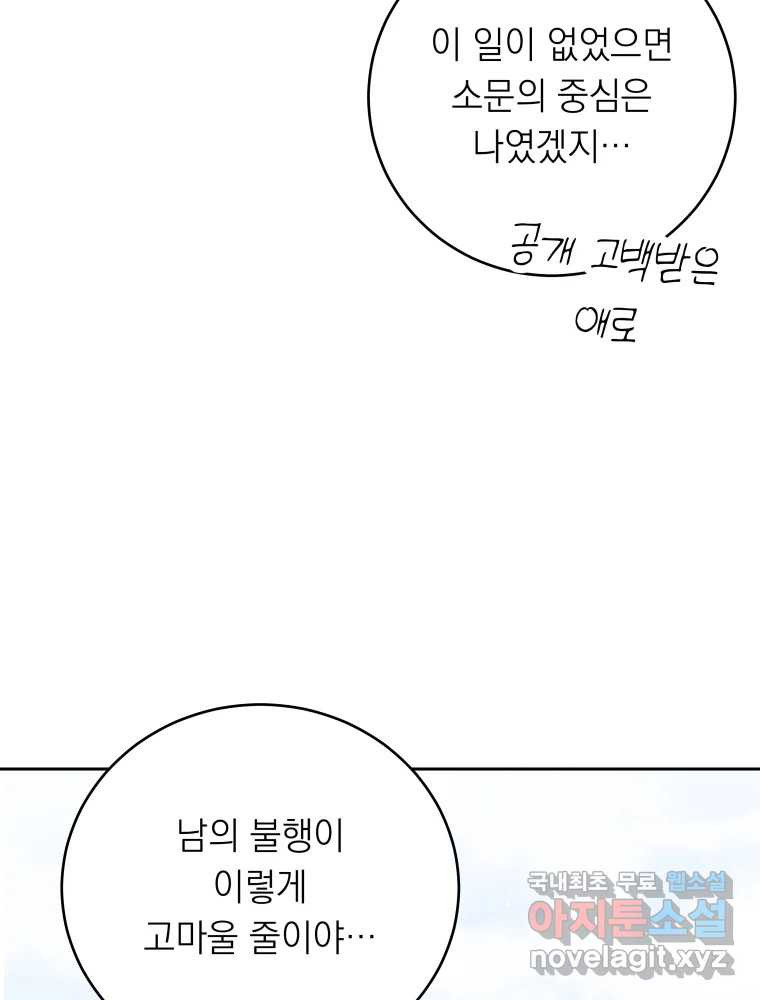 배신 주의 로맨스 18화 - 웹툰 이미지 11