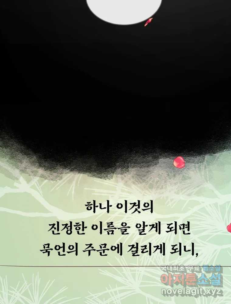 수린당 -비늘 고치는 집- 83화 - 웹툰 이미지 93