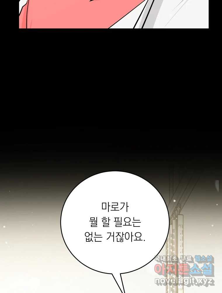 배신 주의 로맨스 18화 - 웹툰 이미지 27