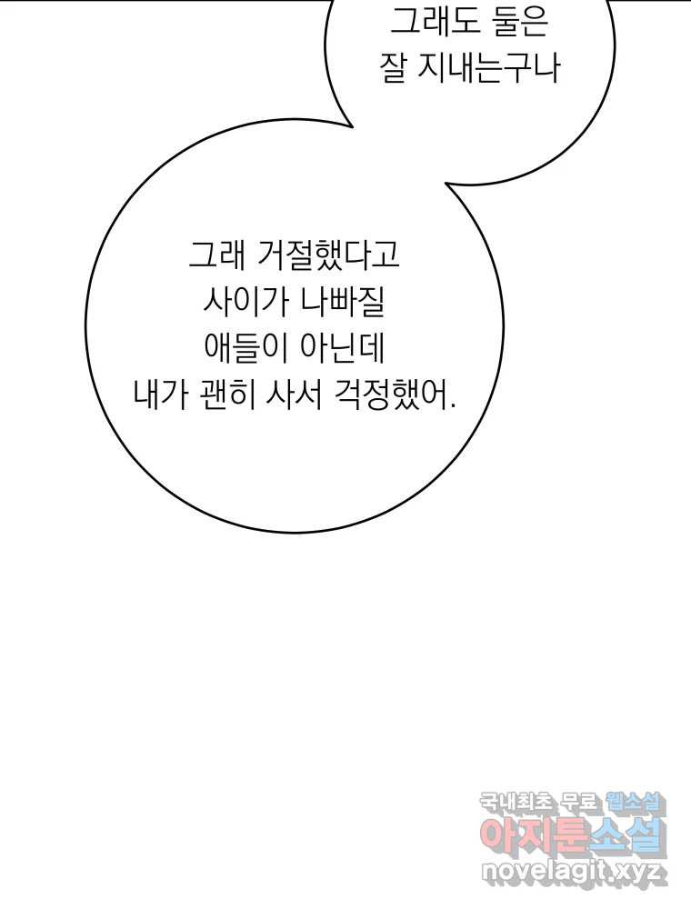 배신 주의 로맨스 18화 - 웹툰 이미지 49