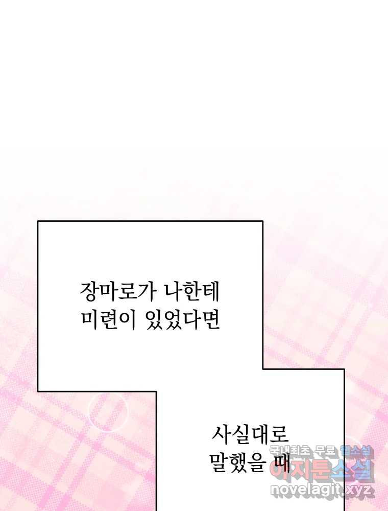 배신 주의 로맨스 18화 - 웹툰 이미지 66