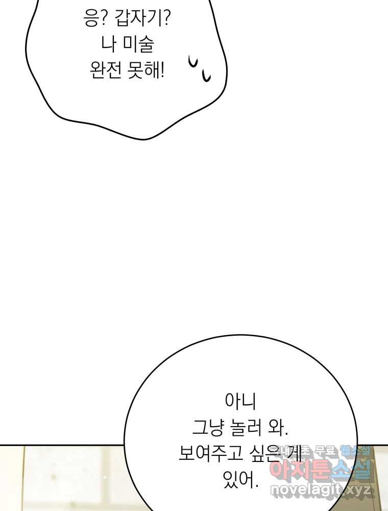 배신 주의 로맨스 18화 - 웹툰 이미지 88