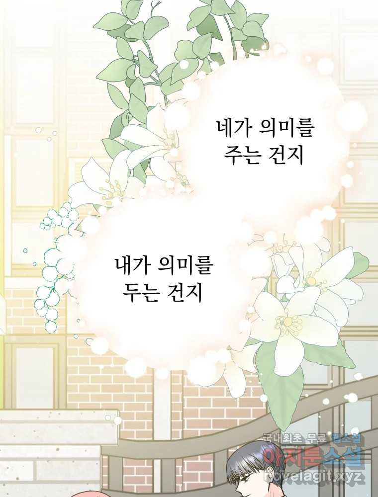 배신 주의 로맨스 18화 - 웹툰 이미지 95