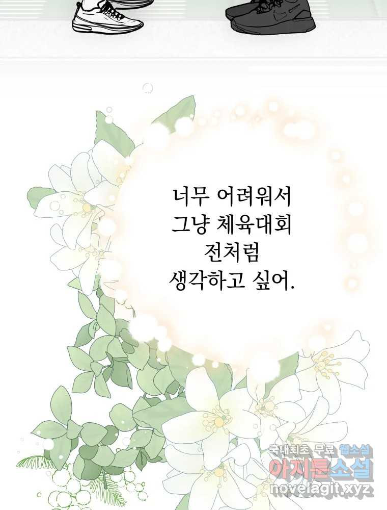 배신 주의 로맨스 18화 - 웹툰 이미지 97