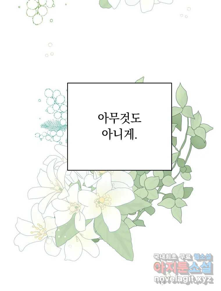 배신 주의 로맨스 18화 - 웹툰 이미지 98