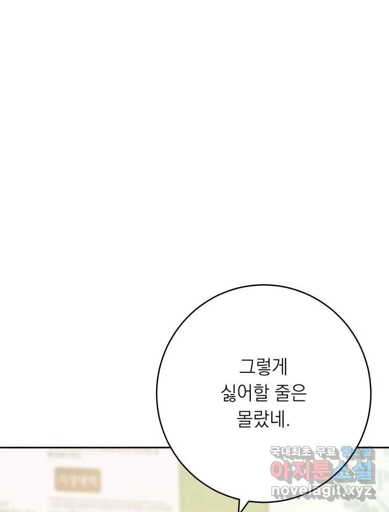 배신 주의 로맨스 18화 - 웹툰 이미지 112