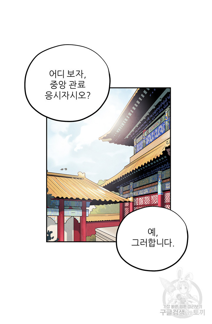 태양의 주인 103화 - 웹툰 이미지 58