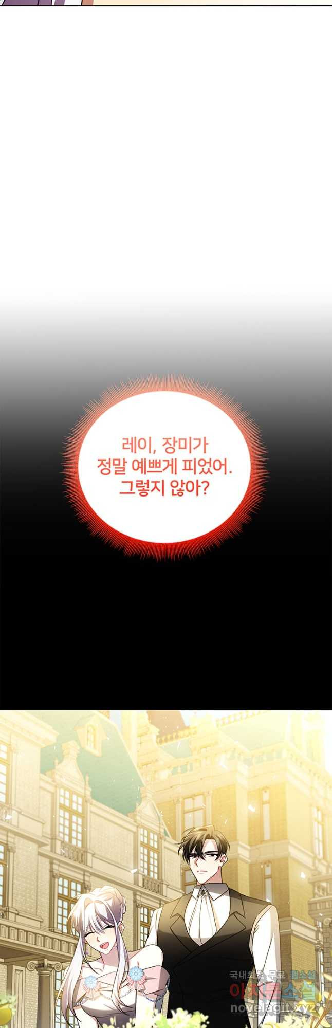 당신의 후회는 받지 않겠습니다 58화 - 웹툰 이미지 4