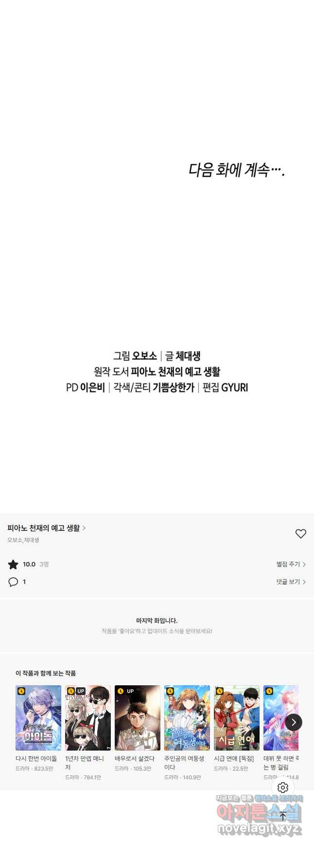 피아노 천재의 예고 생활 22화 - 웹툰 이미지 46