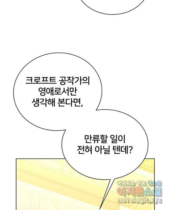 당신의 후회는 받지 않겠습니다 58화 - 웹툰 이미지 45