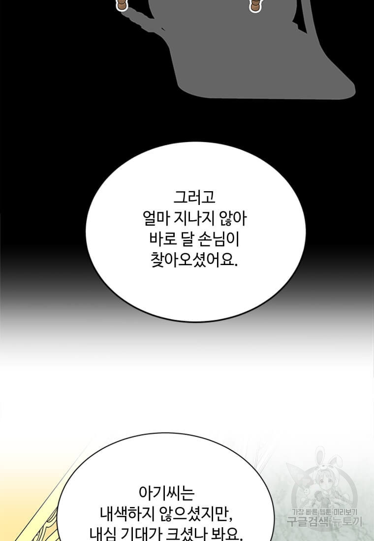 프리실라의 결혼 의뢰 119화 - 웹툰 이미지 32