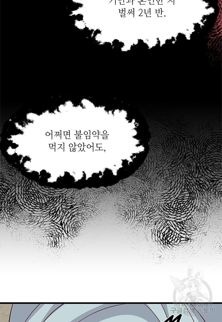 프리실라의 결혼 의뢰 119화 - 웹툰 이미지 77