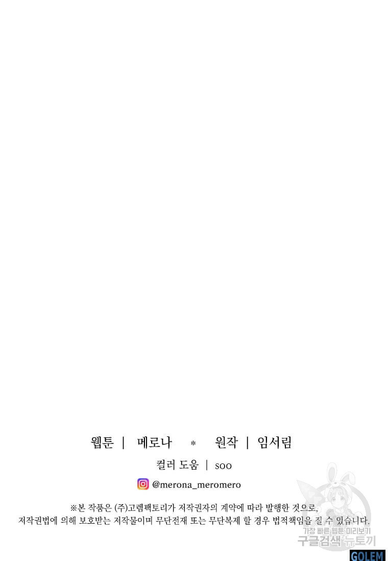 프리실라의 결혼 의뢰 119화 - 웹툰 이미지 82