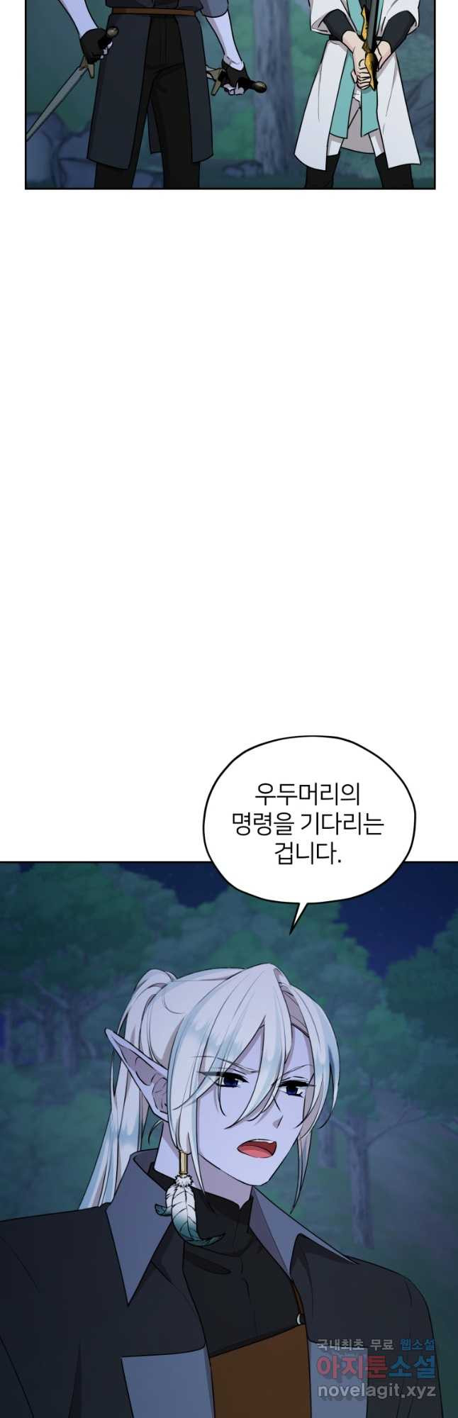 정령왕의 딸 126화 - 웹툰 이미지 6