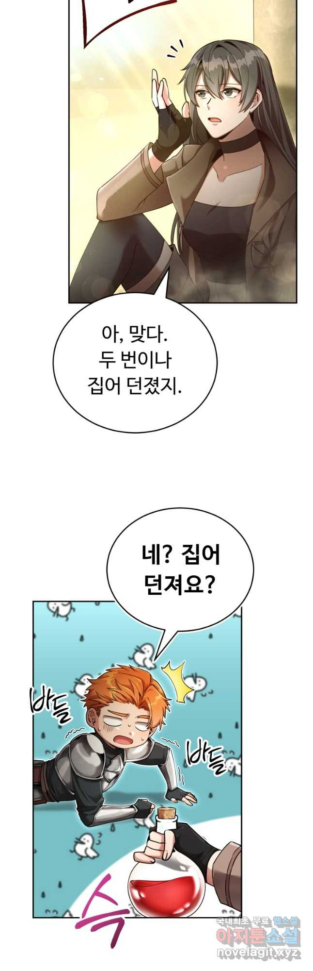 만렙으로 사는 법 42화 - 웹툰 이미지 6