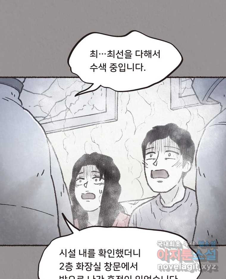 4명 중 1명은 죽는다 27화 외도 (6) - 웹툰 이미지 20