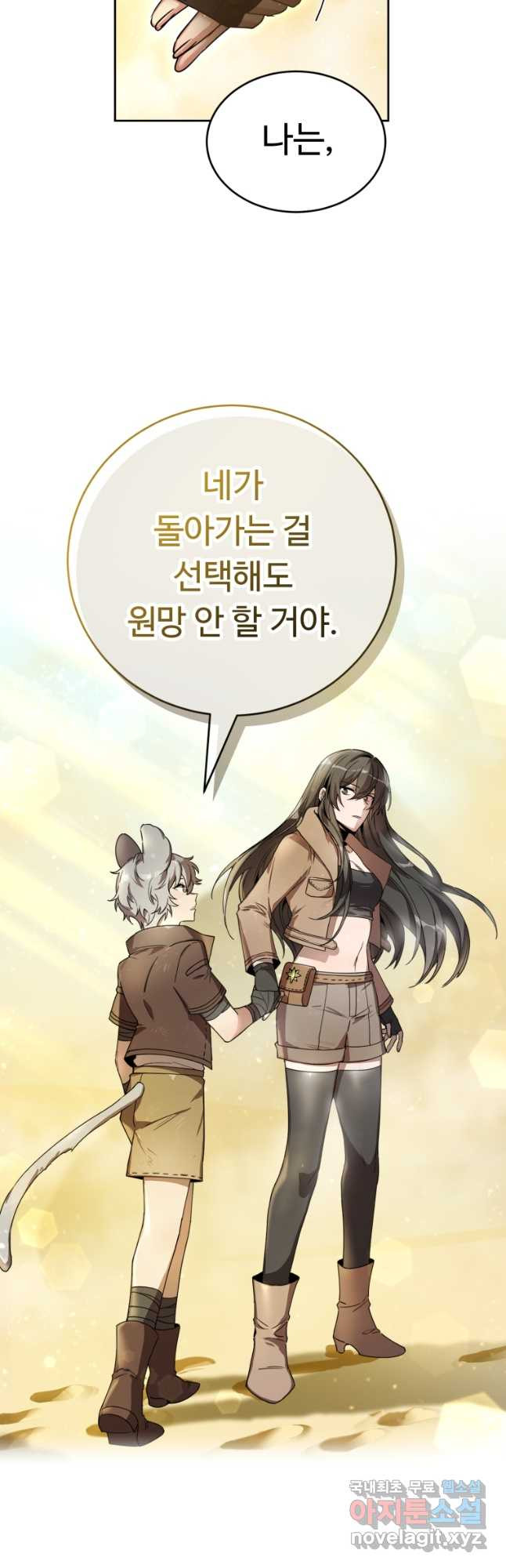 만렙으로 사는 법 42화 - 웹툰 이미지 37