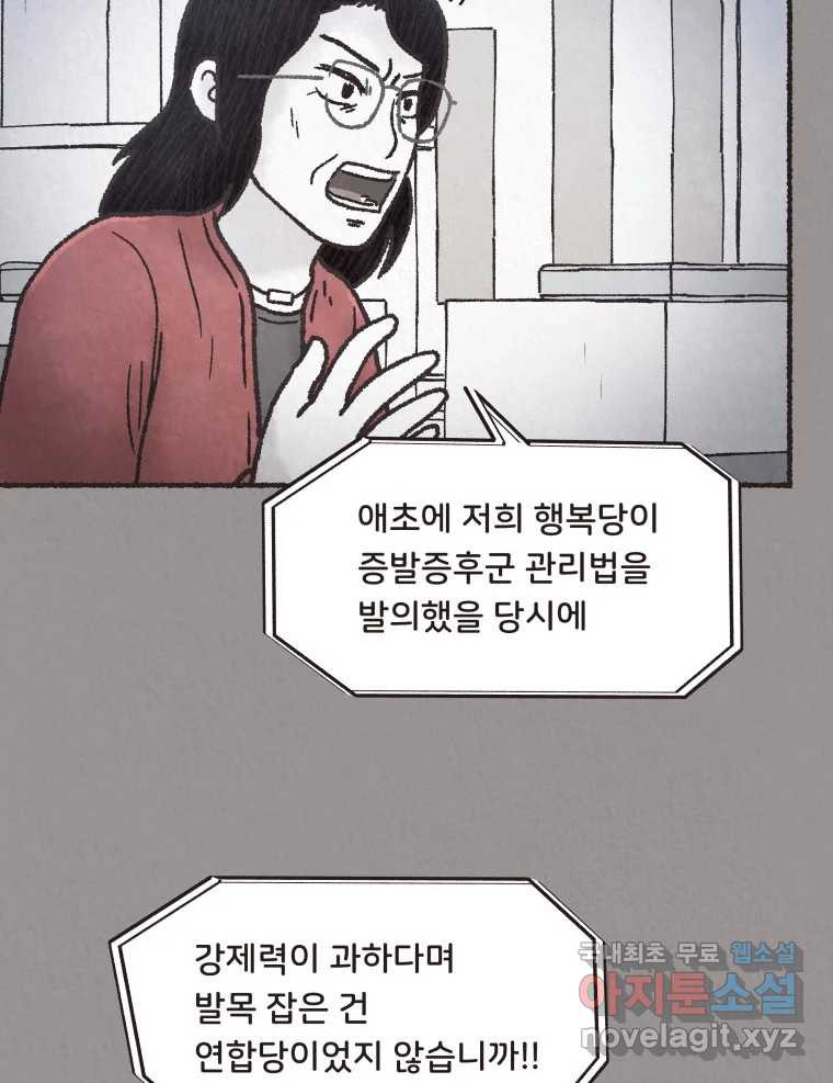 4명 중 1명은 죽는다 27화 외도 (6) - 웹툰 이미지 99