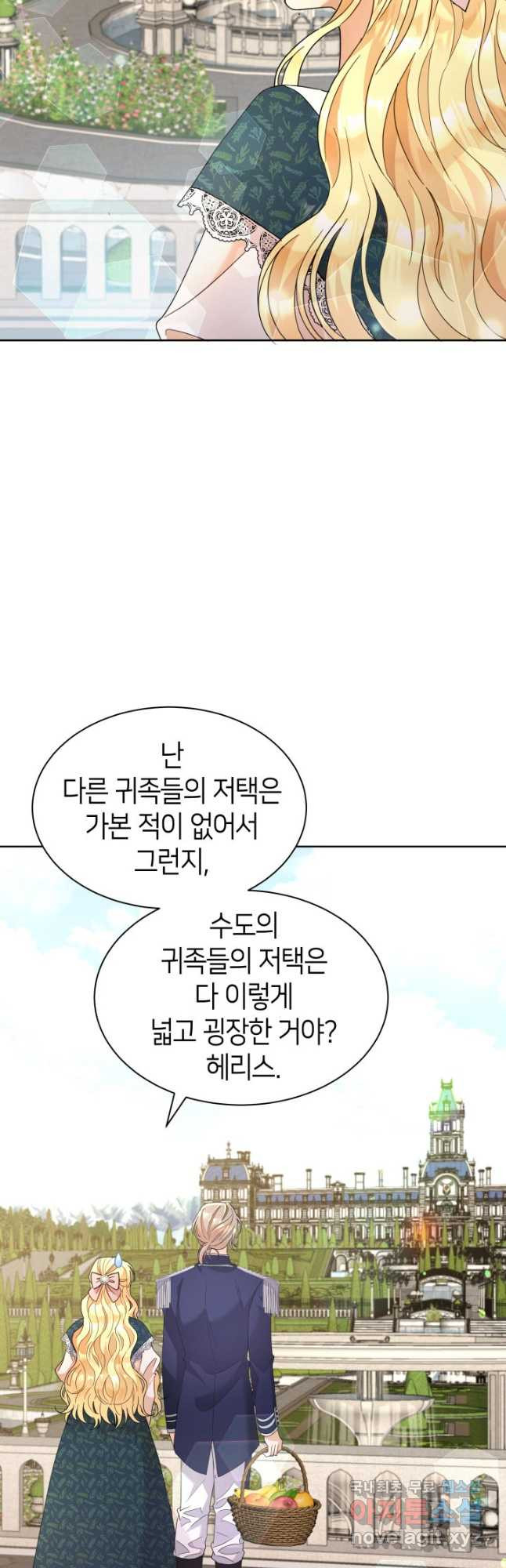 과보호 아가씨 33화 - 웹툰 이미지 29