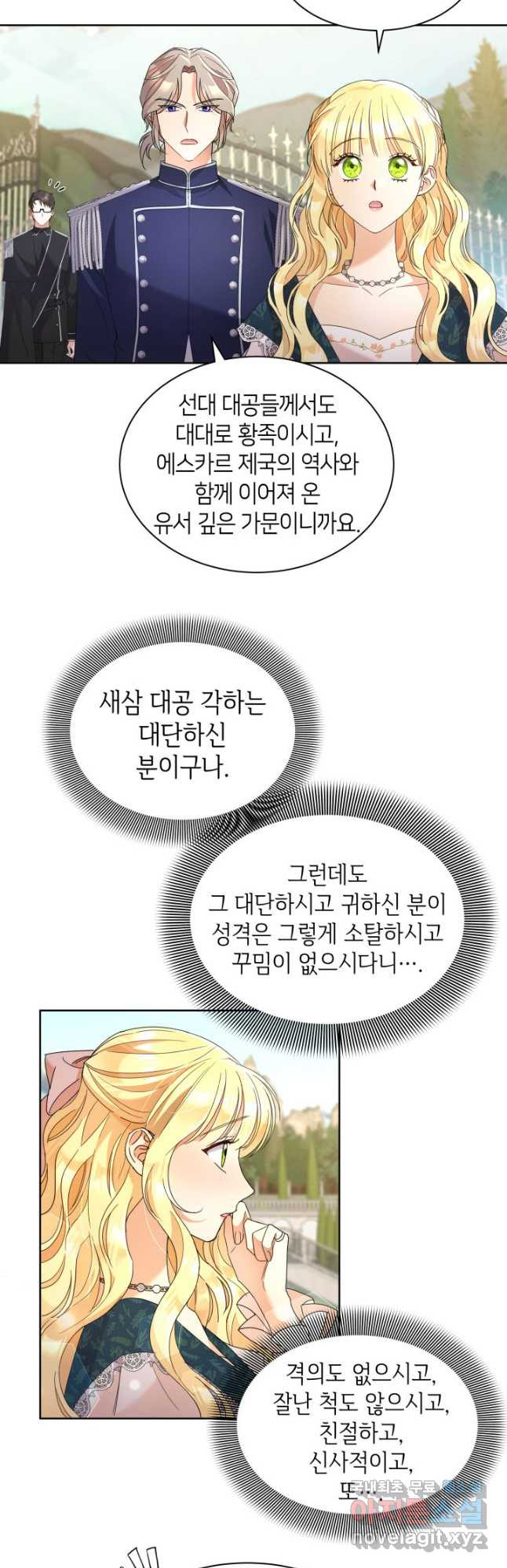 과보호 아가씨 33화 - 웹툰 이미지 31