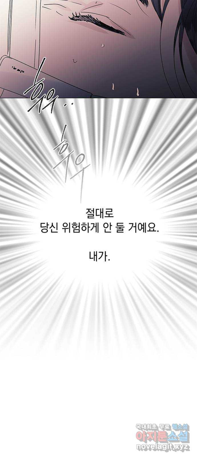 구사일생 로맨스 56화 - 웹툰 이미지 2