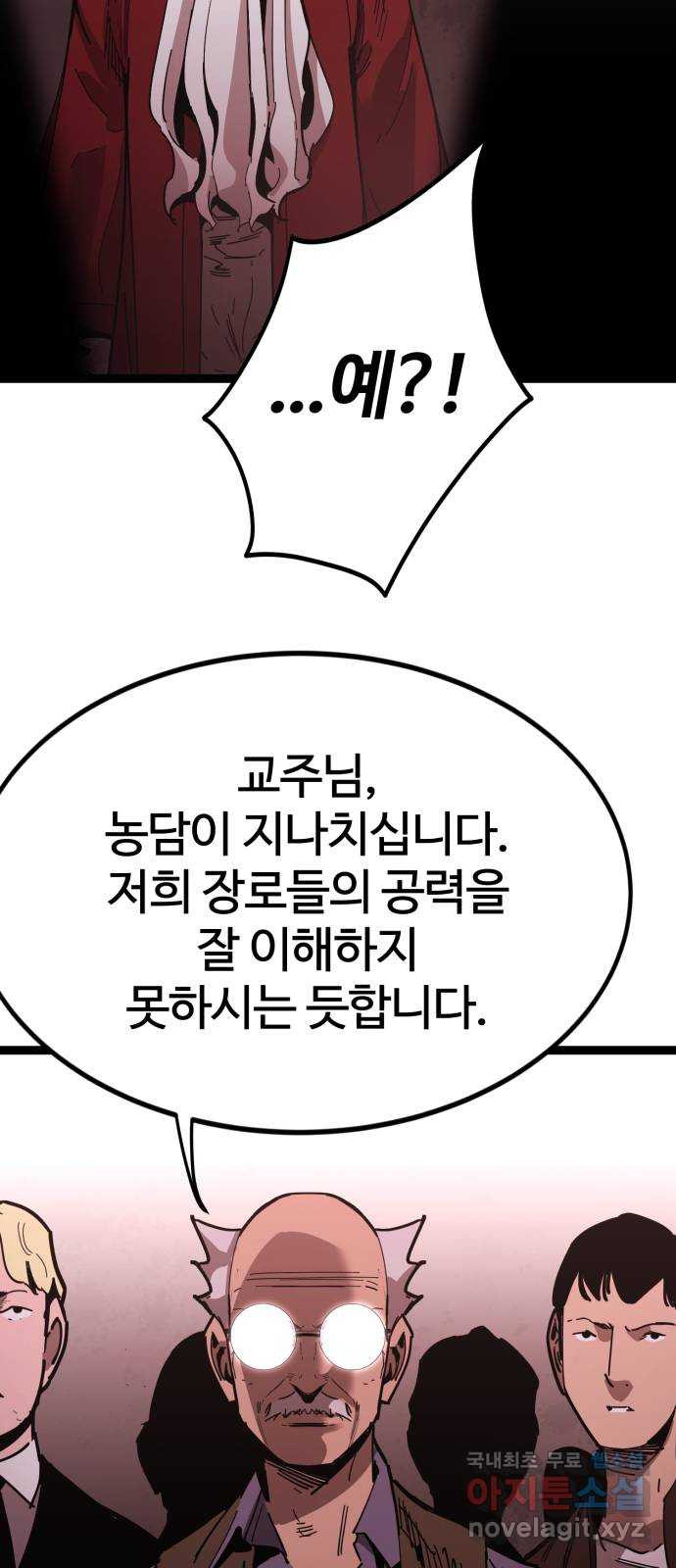 고삼무쌍(네이버) 168화 - 웹툰 이미지 9