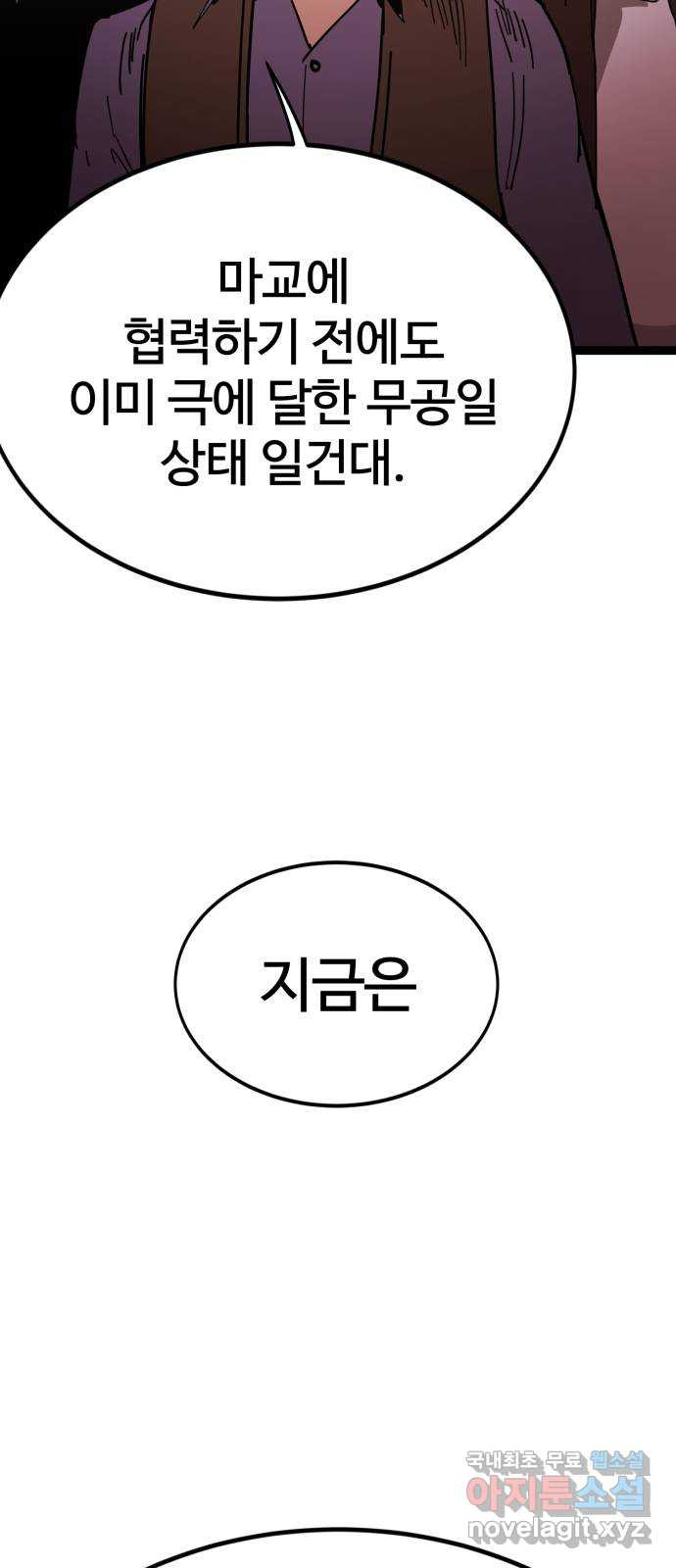 고삼무쌍(네이버) 168화 - 웹툰 이미지 10