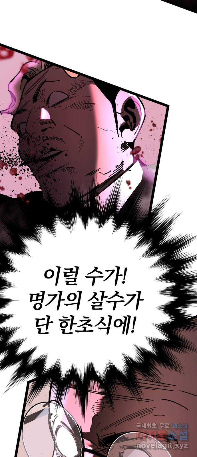 고삼무쌍(네이버) 168화 - 웹툰 이미지 31