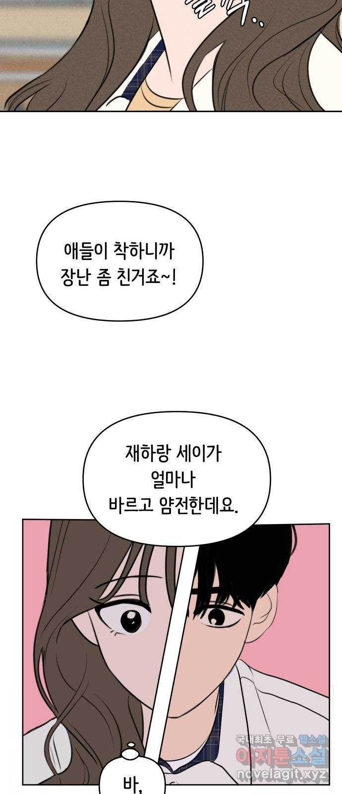 가짜 동맹 41화 - 웹툰 이미지 32