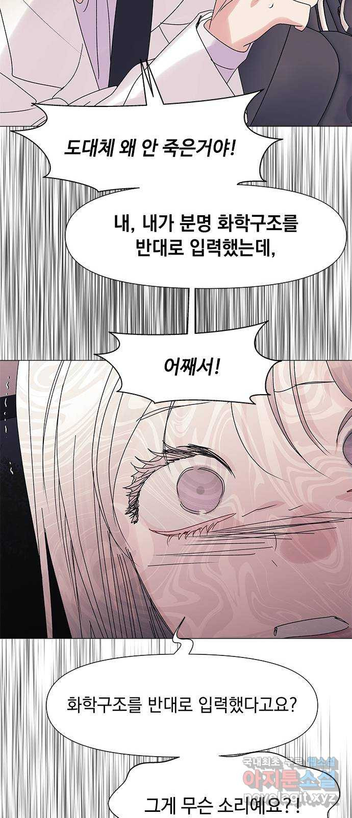 구사일생 로맨스 56화 - 웹툰 이미지 46