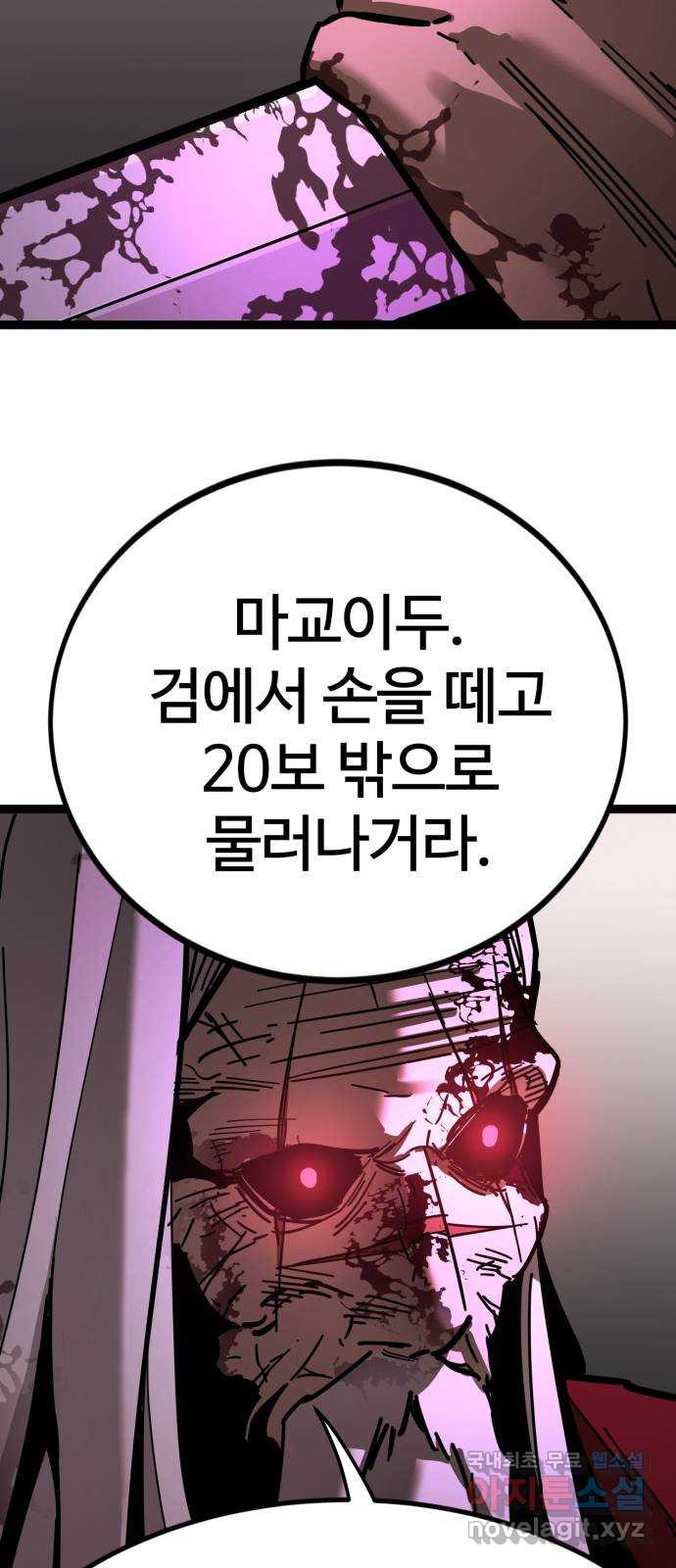 고삼무쌍(네이버) 168화 - 웹툰 이미지 73