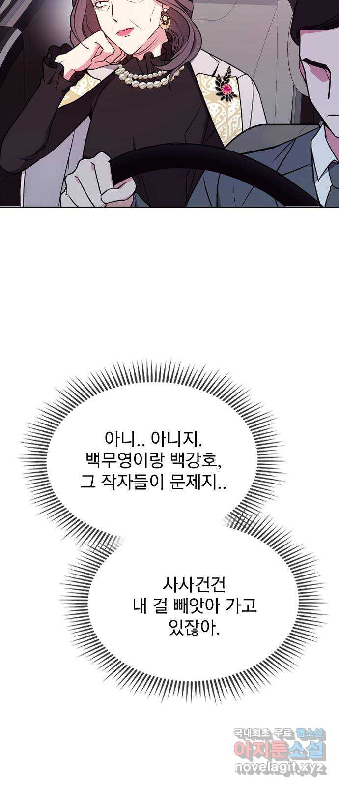 내겐 너무 소란한 결혼 9화 - 웹툰 이미지 9