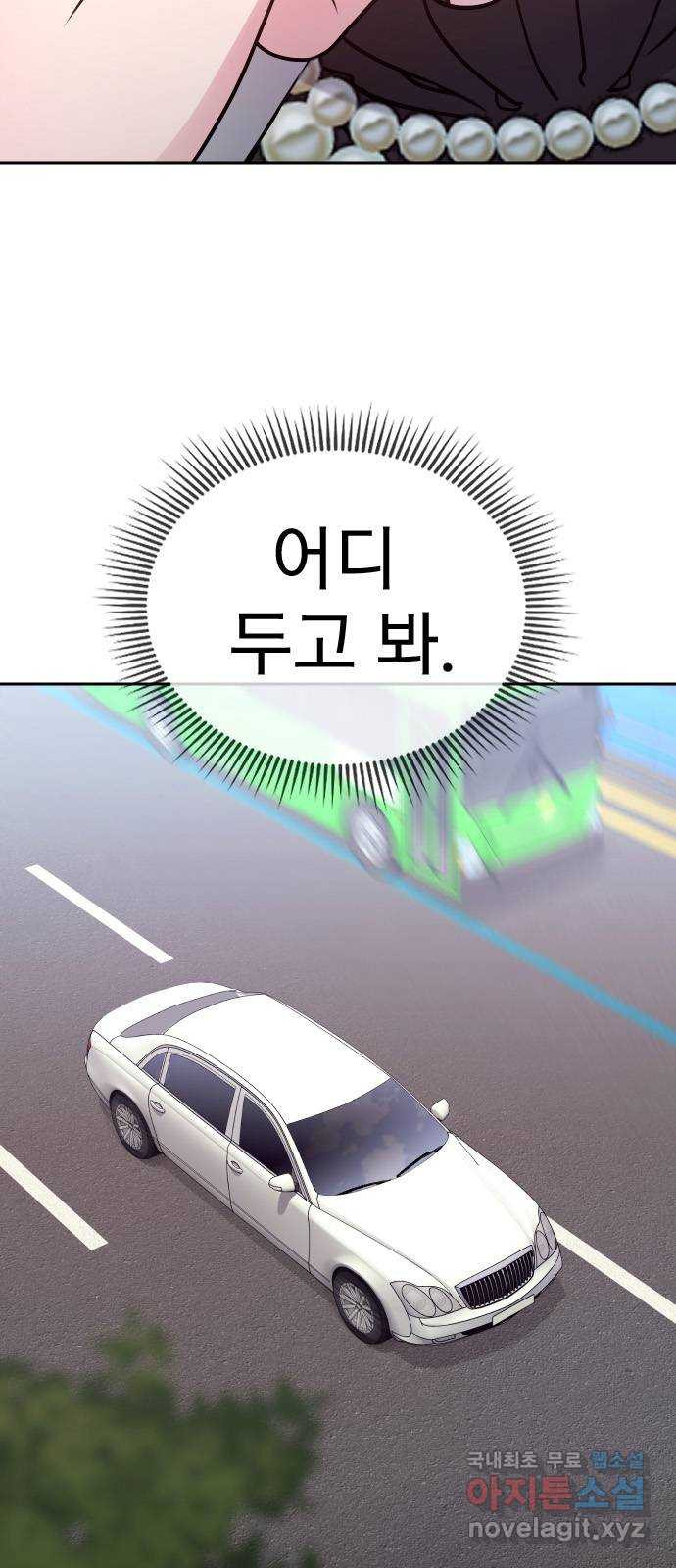 내겐 너무 소란한 결혼 9화 - 웹툰 이미지 12