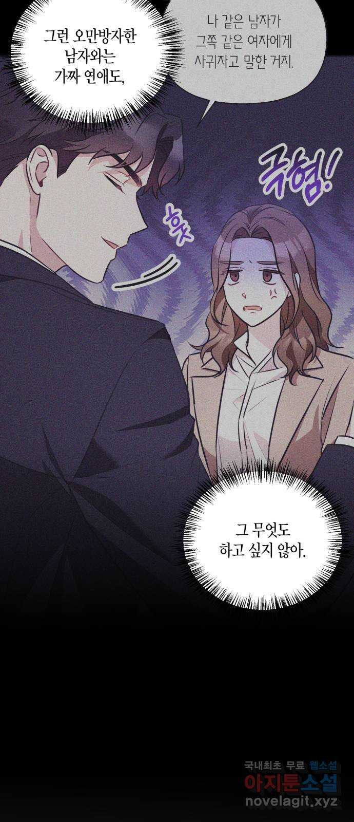 그 남자의 은밀한 하루 5화 - 웹툰 이미지 23