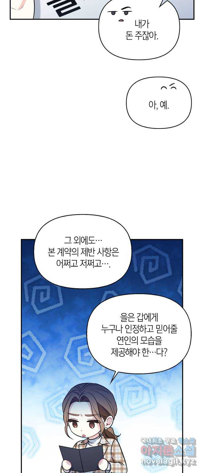 그 남자의 은밀한 하루 5화 - 웹툰 이미지 48