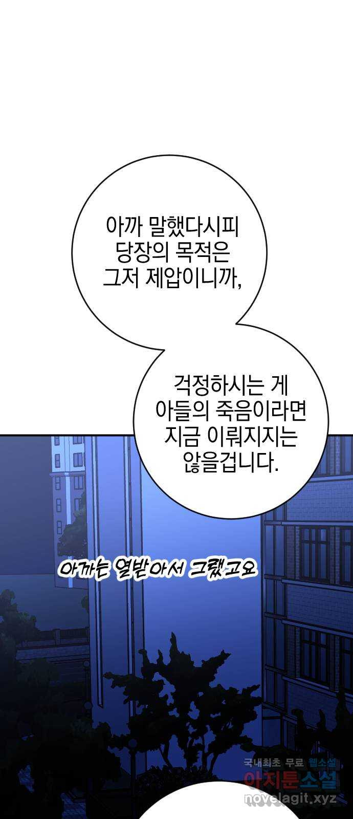 그림자의 밤 33화 - 웹툰 이미지 59