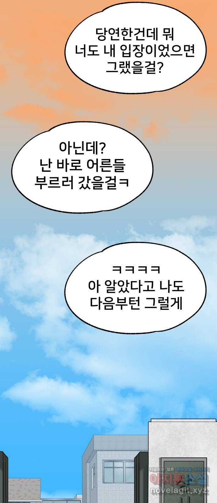 메모리얼 35화 - 웹툰 이미지 29