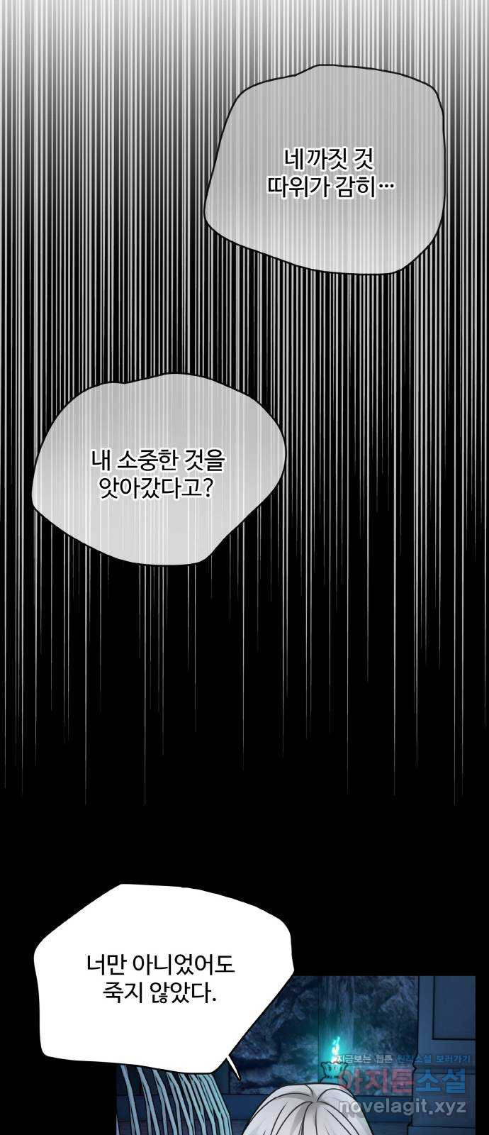 마녀와 용의 신혼일기 100화 - 웹툰 이미지 15