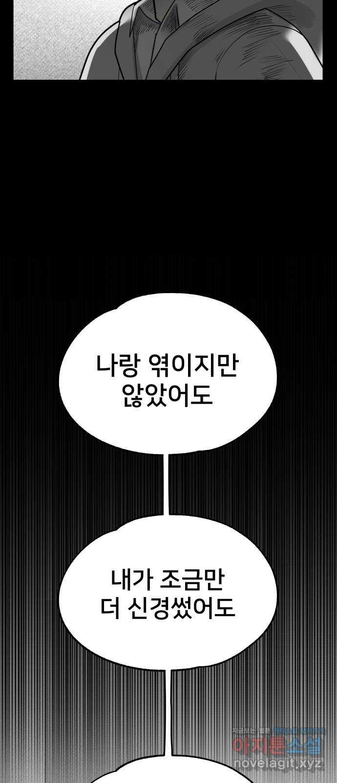 메모리얼 35화 - 웹툰 이미지 51