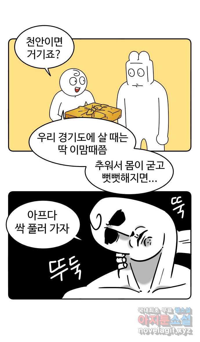 먹는 인생 85화 호두과자 - 웹툰 이미지 2